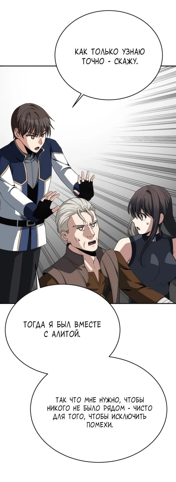 Манга Вновь призванный в другой мир - Глава 122 Страница 4