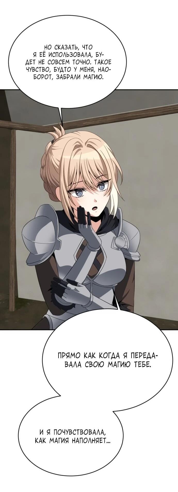 Манга Вновь призванный в другой мир - Глава 122 Страница 10