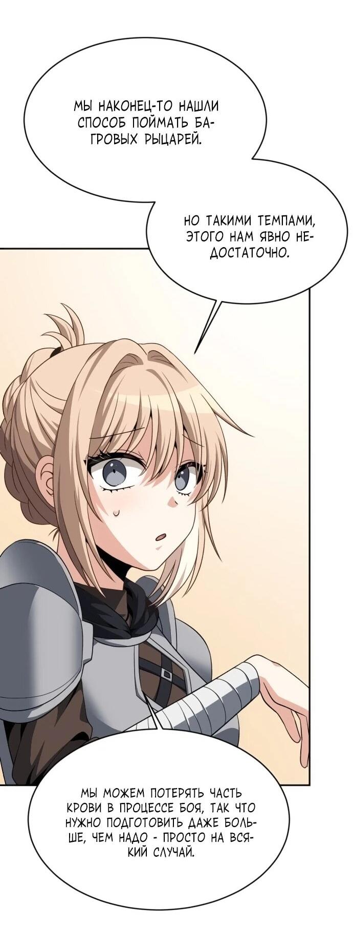 Манга Вновь призванный в другой мир - Глава 122 Страница 48