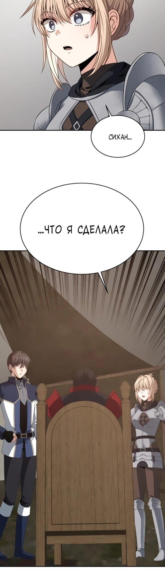 Манга Вновь призванный в другой мир - Глава 122 Страница 7