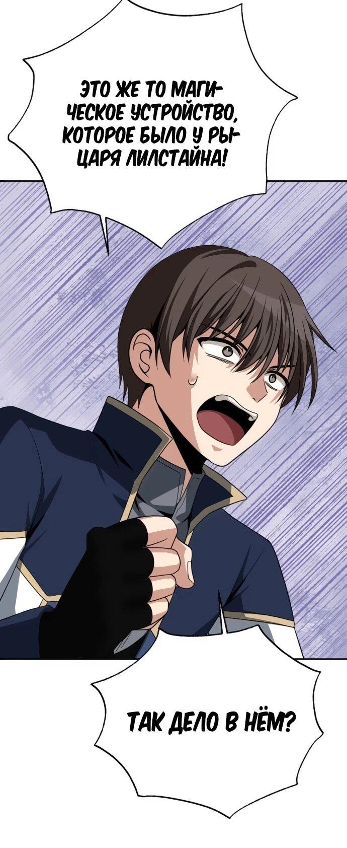 Манга Вновь призванный в другой мир - Глава 122 Страница 12