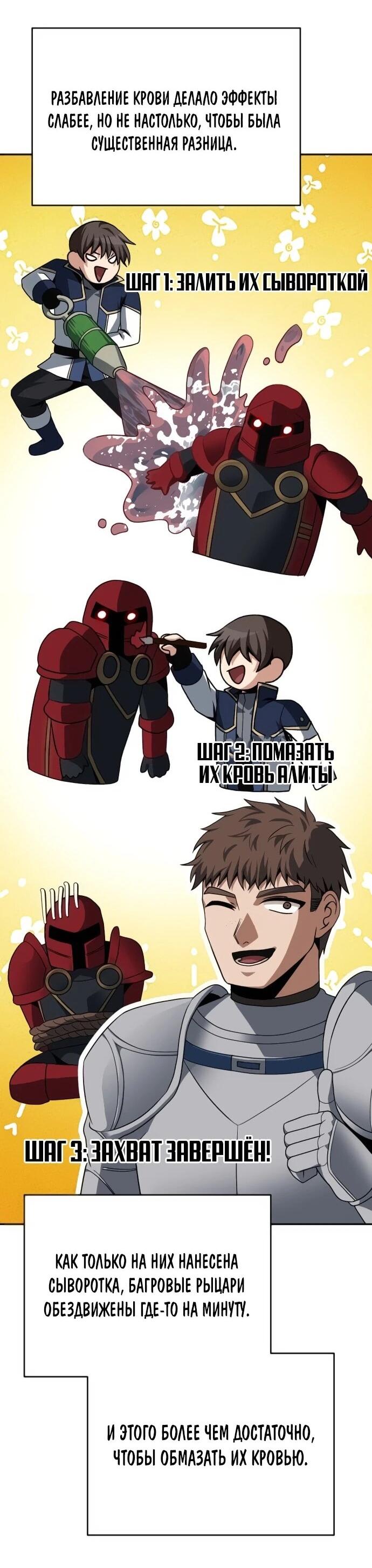 Манга Вновь призванный в другой мир - Глава 122 Страница 52