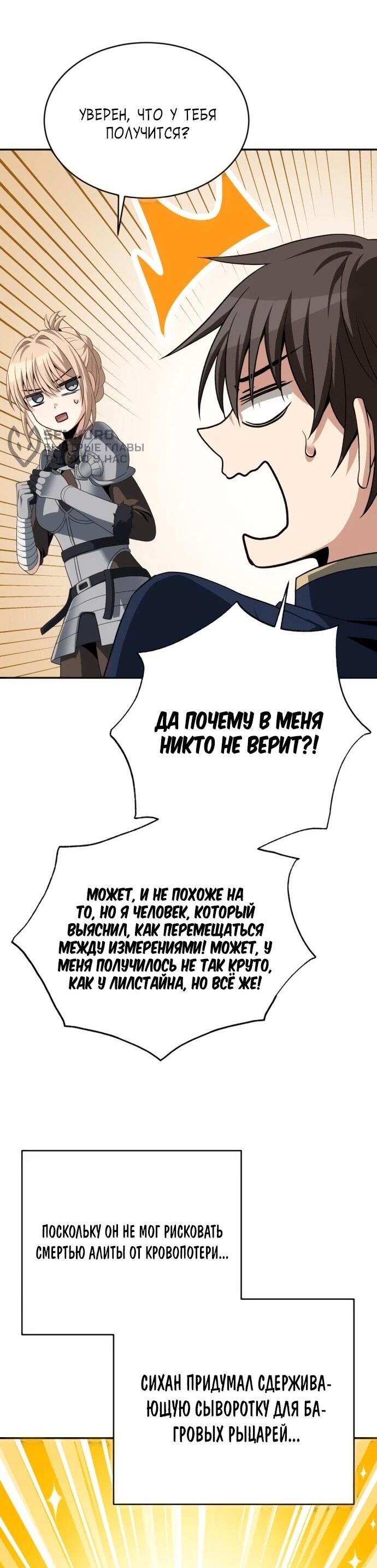 Манга Вновь призванный в другой мир - Глава 122 Страница 50