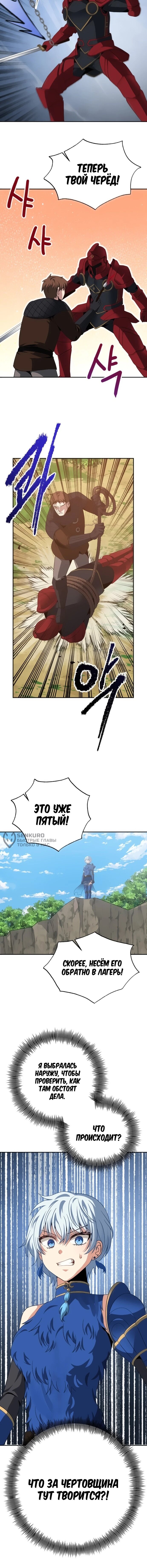 Манга Вновь призванный в другой мир - Глава 122 Страница 56