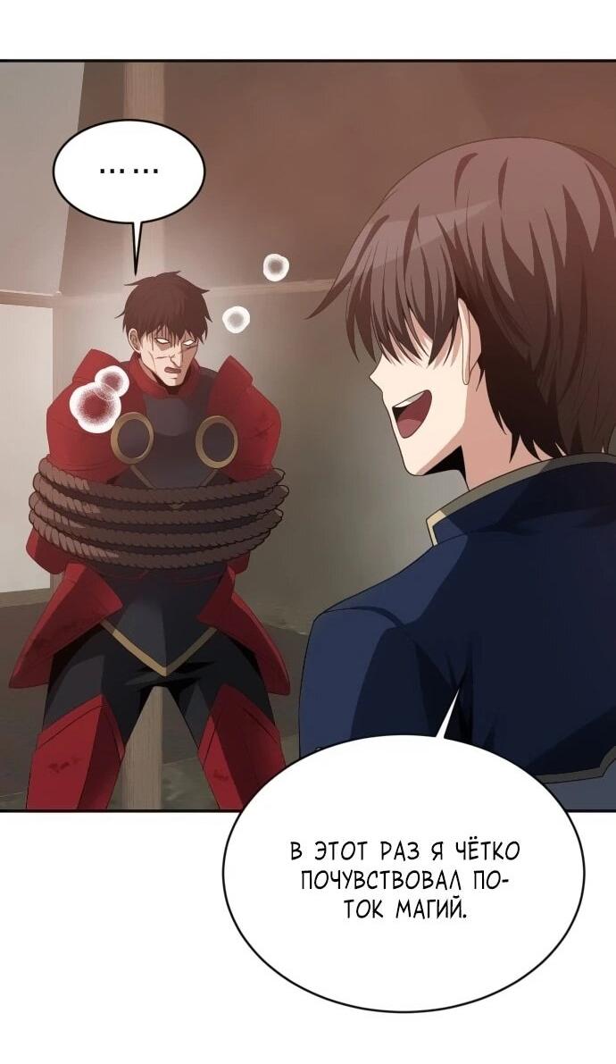 Манга Вновь призванный в другой мир - Глава 122 Страница 31