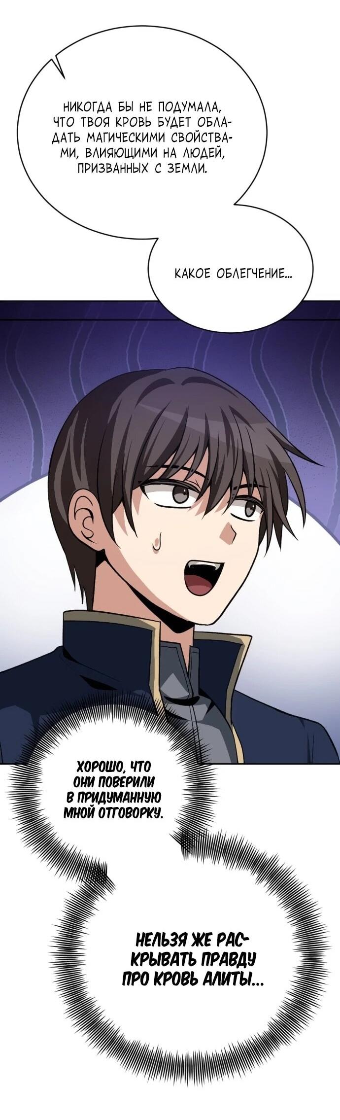 Манга Вновь призванный в другой мир - Глава 123 Страница 4