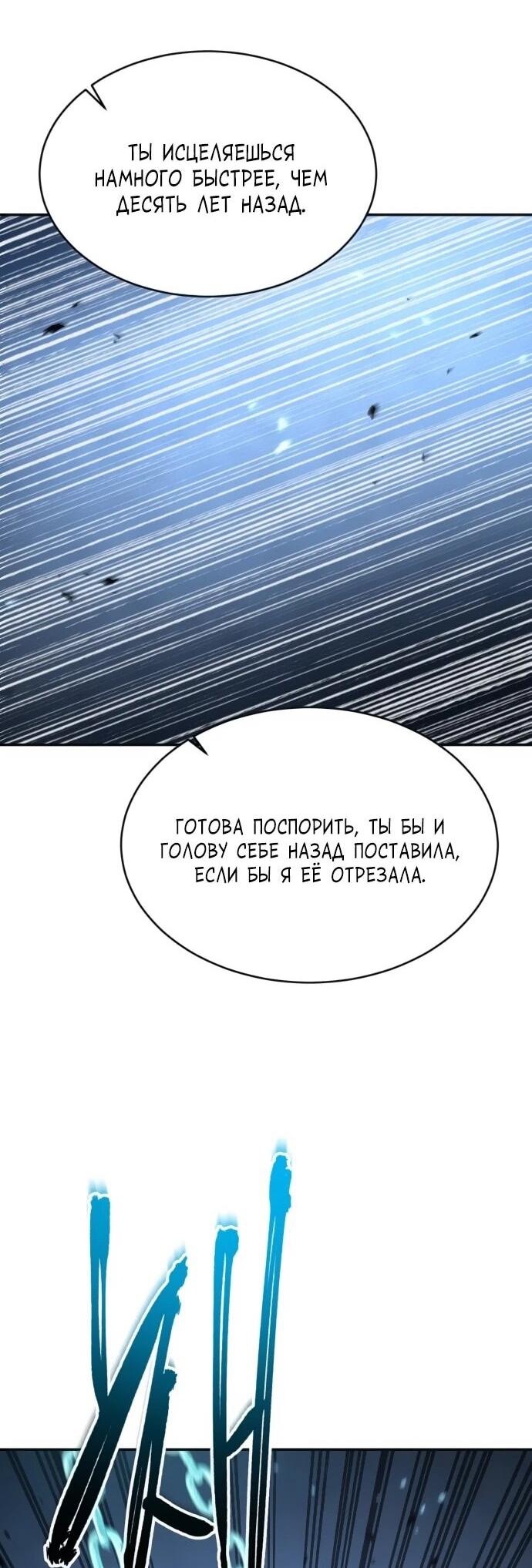 Манга Вновь призванный в другой мир - Глава 123 Страница 50