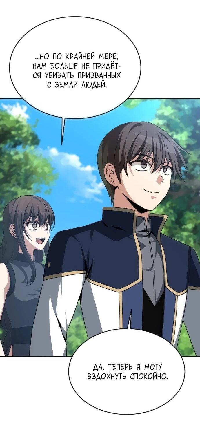 Манга Вновь призванный в другой мир - Глава 123 Страница 3