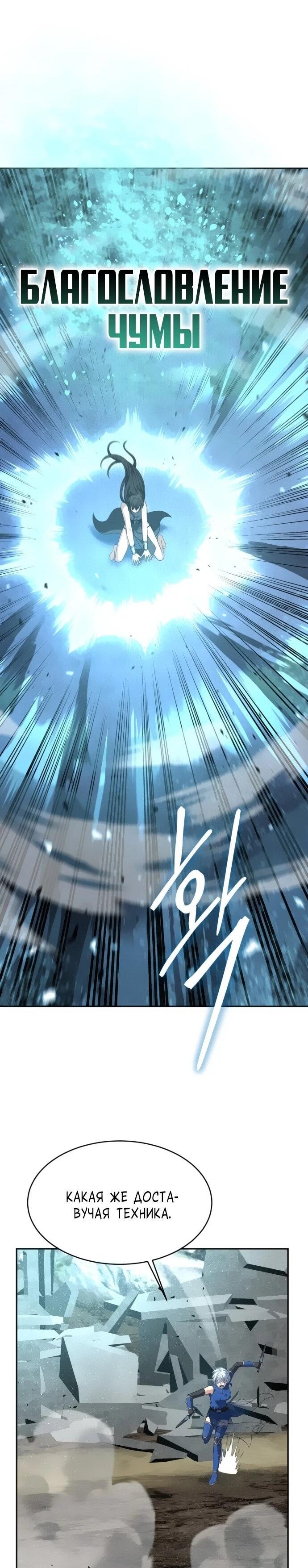 Манга Вновь призванный в другой мир - Глава 123 Страница 55