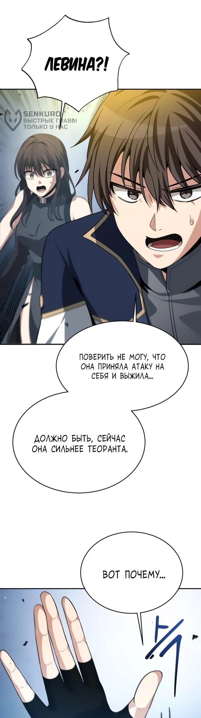 Манга Вновь призванный в другой мир - Глава 123 Страница 25