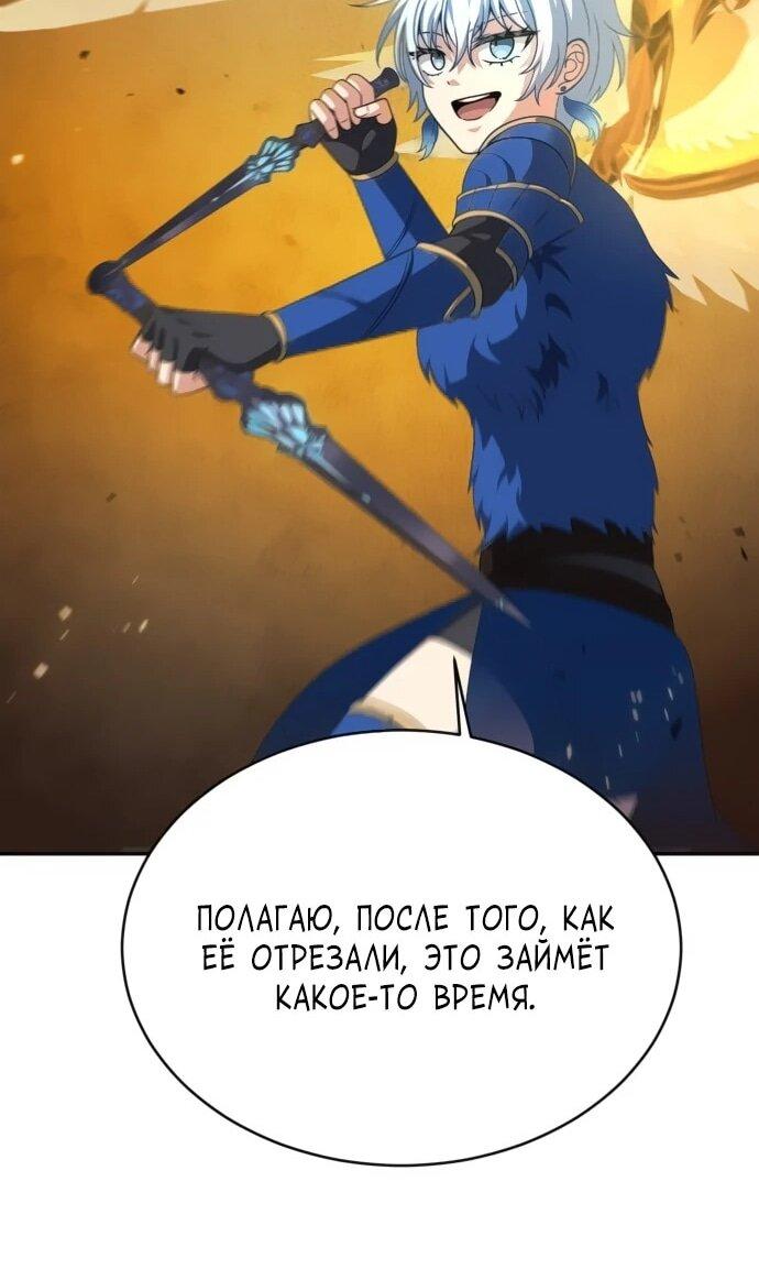 Манга Вновь призванный в другой мир - Глава 123 Страница 61