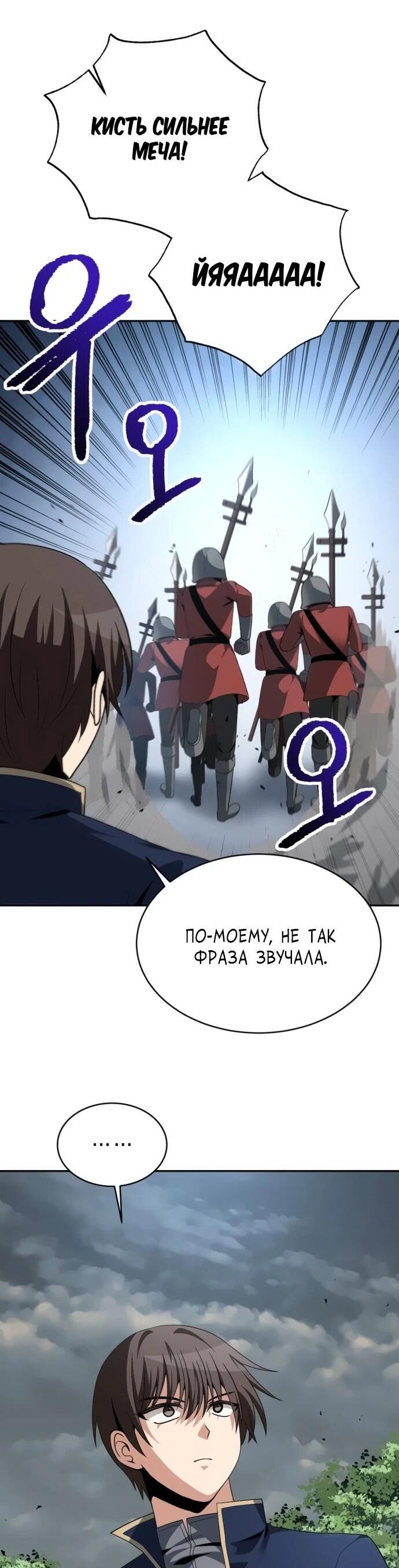 Манга Вновь призванный в другой мир - Глава 123 Страница 34