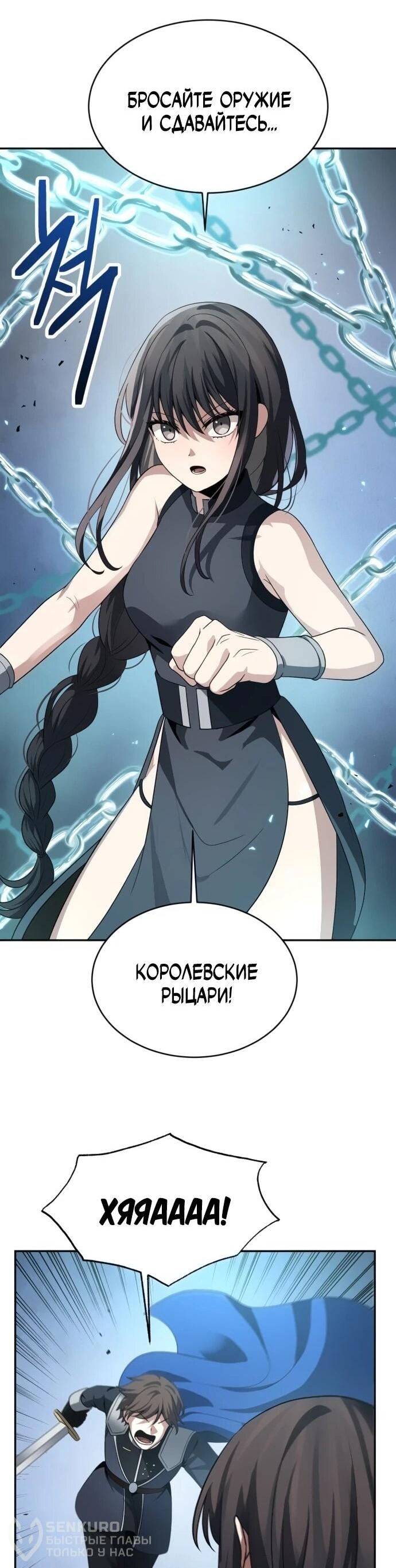 Манга Вновь призванный в другой мир - Глава 123 Страница 39