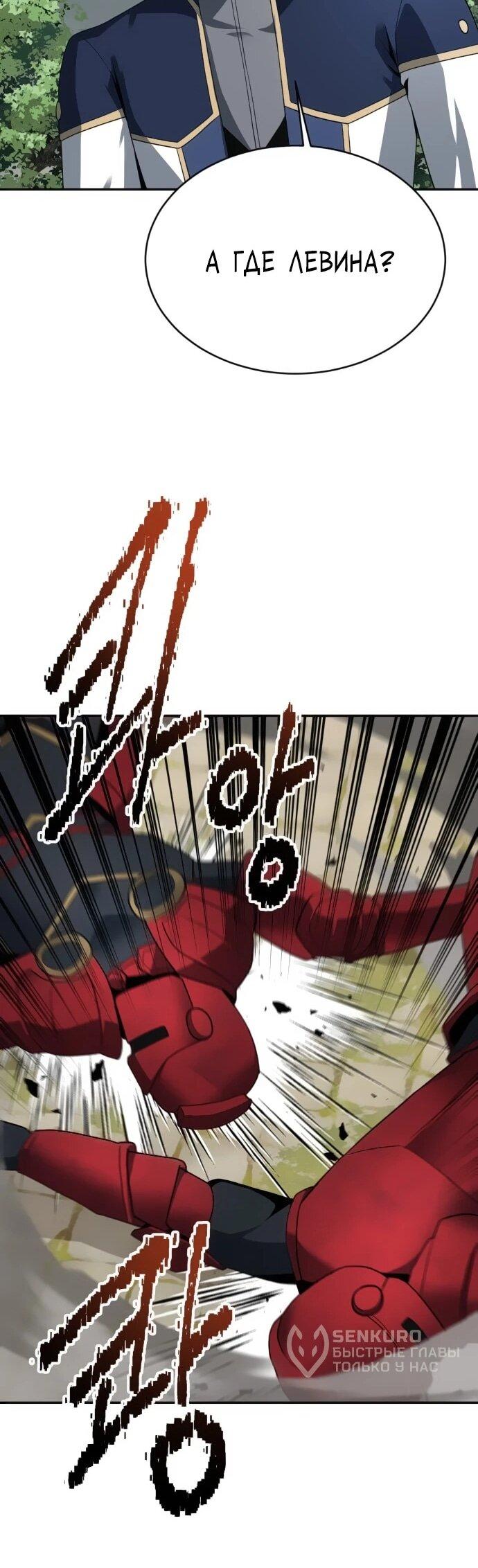 Манга Вновь призванный в другой мир - Глава 123 Страница 35