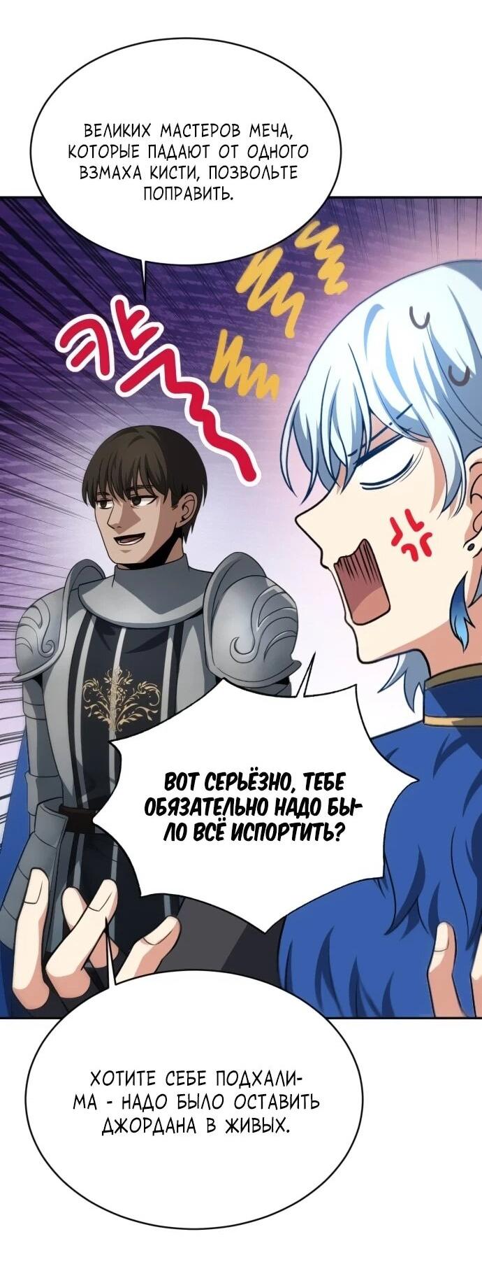 Манга Вновь призванный в другой мир - Глава 123 Страница 10