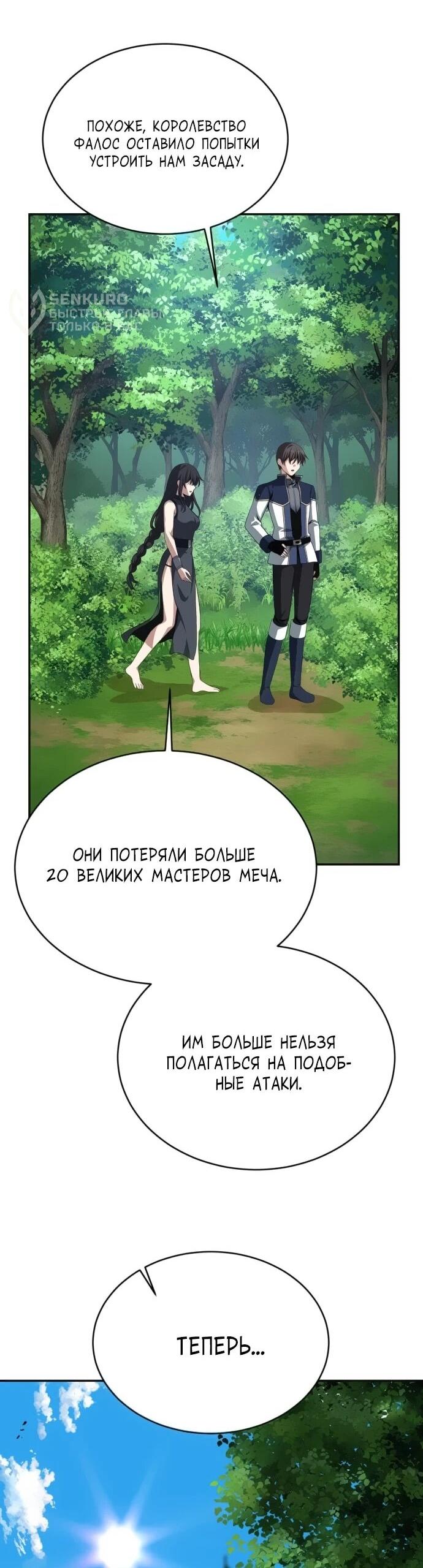 Манга Вновь призванный в другой мир - Глава 123 Страница 5