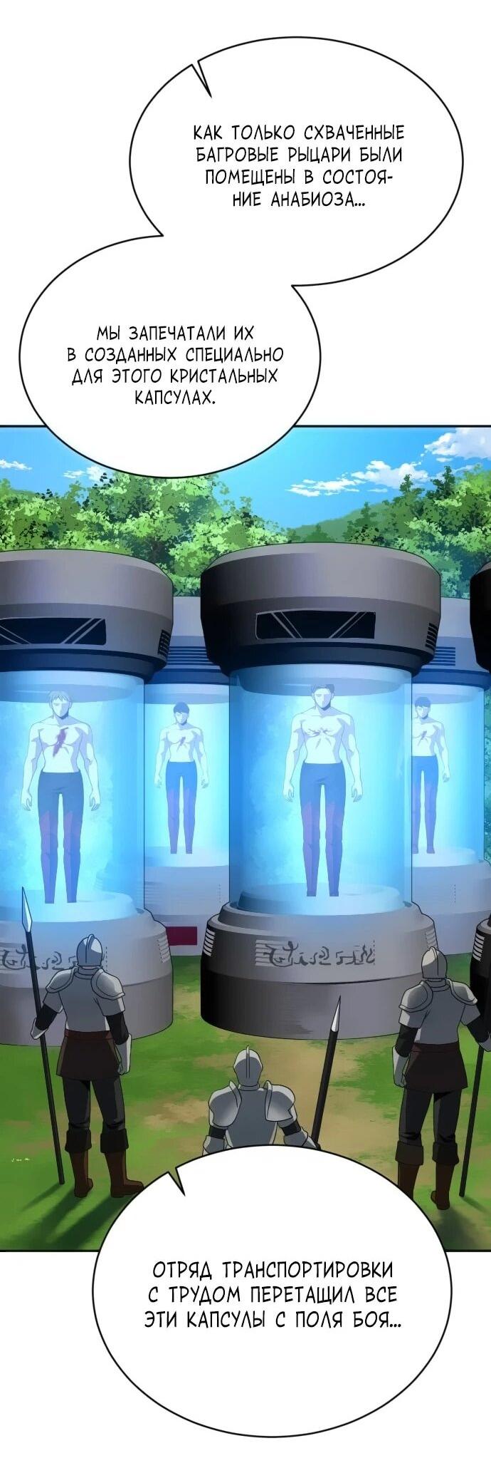 Манга Вновь призванный в другой мир - Глава 123 Страница 2