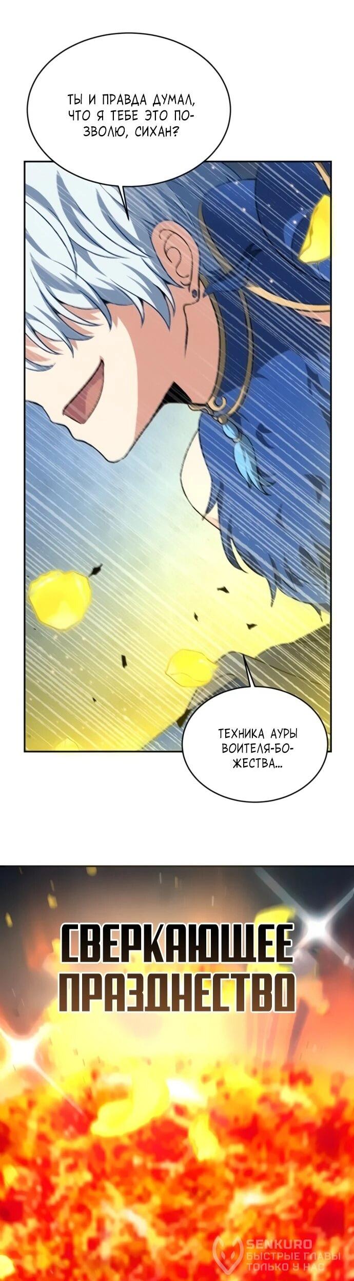 Манга Вновь призванный в другой мир - Глава 123 Страница 20