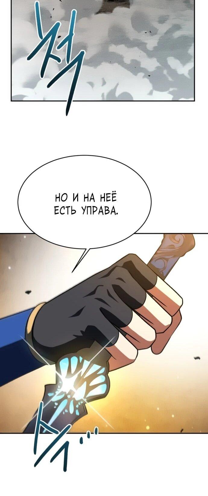 Манга Вновь призванный в другой мир - Глава 123 Страница 56