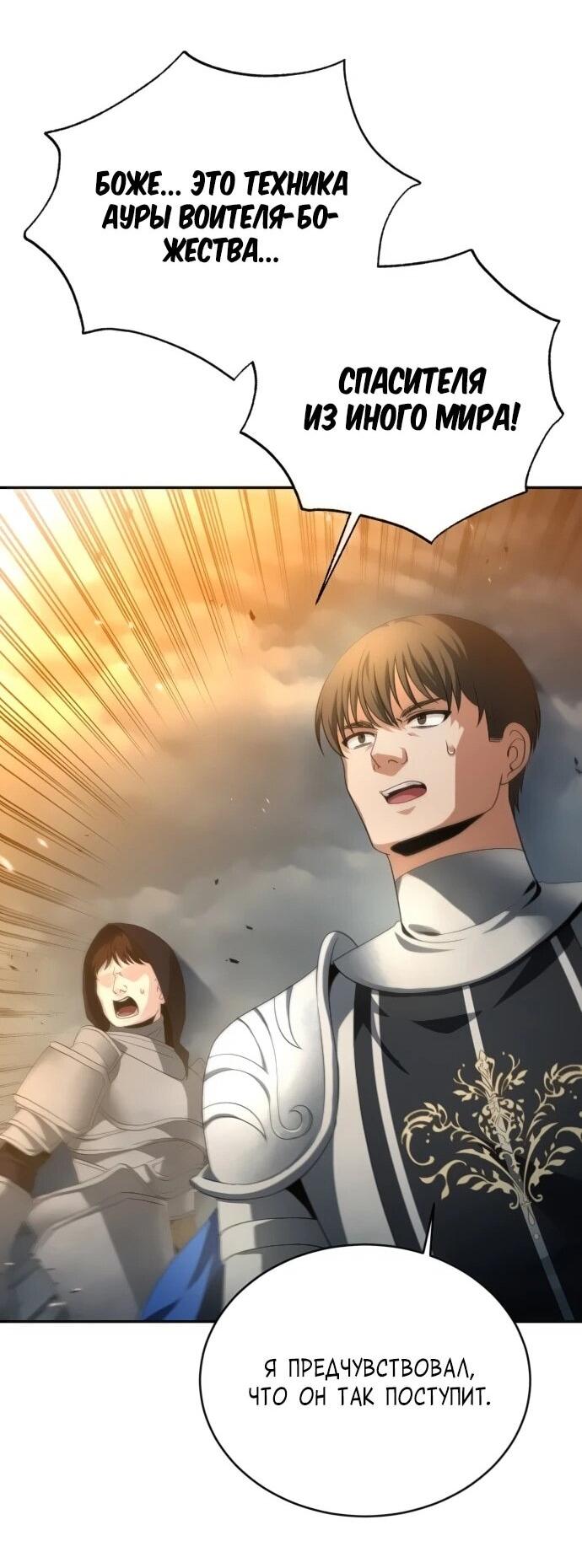 Манга Вновь призванный в другой мир - Глава 123 Страница 15