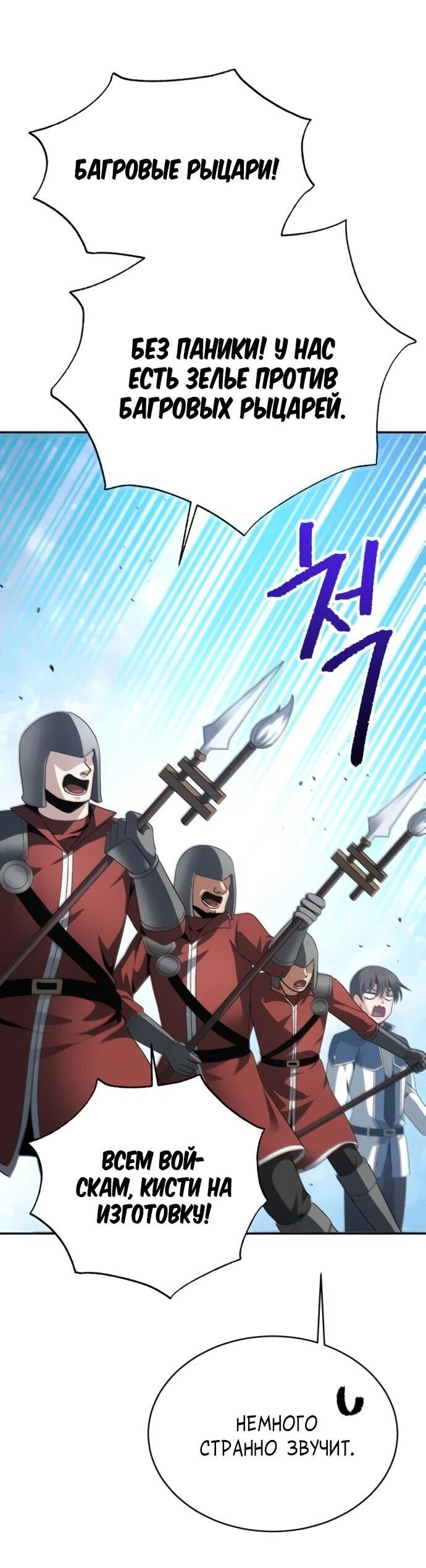 Манга Вновь призванный в другой мир - Глава 123 Страница 33