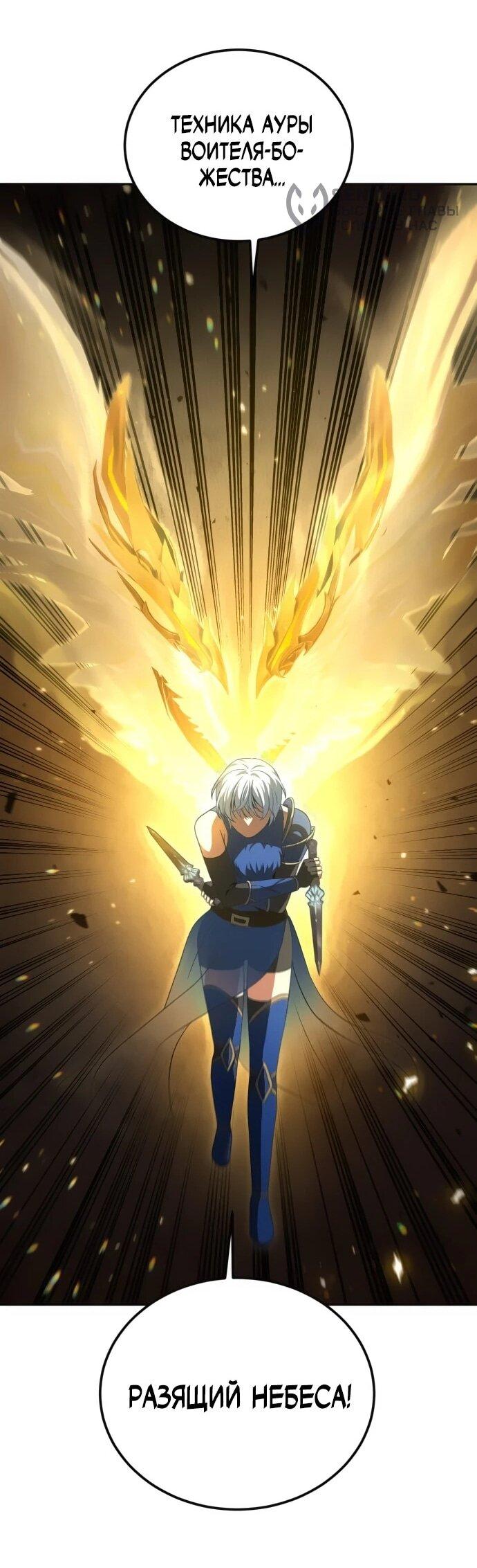 Манга Вновь призванный в другой мир - Глава 123 Страница 57