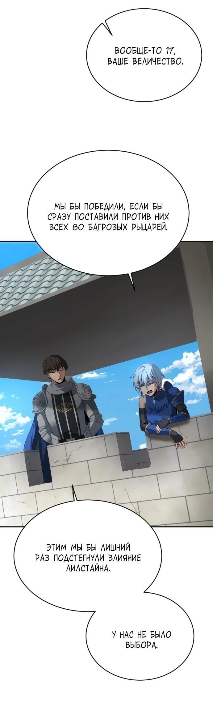 Манга Вновь призванный в другой мир - Глава 123 Страница 8