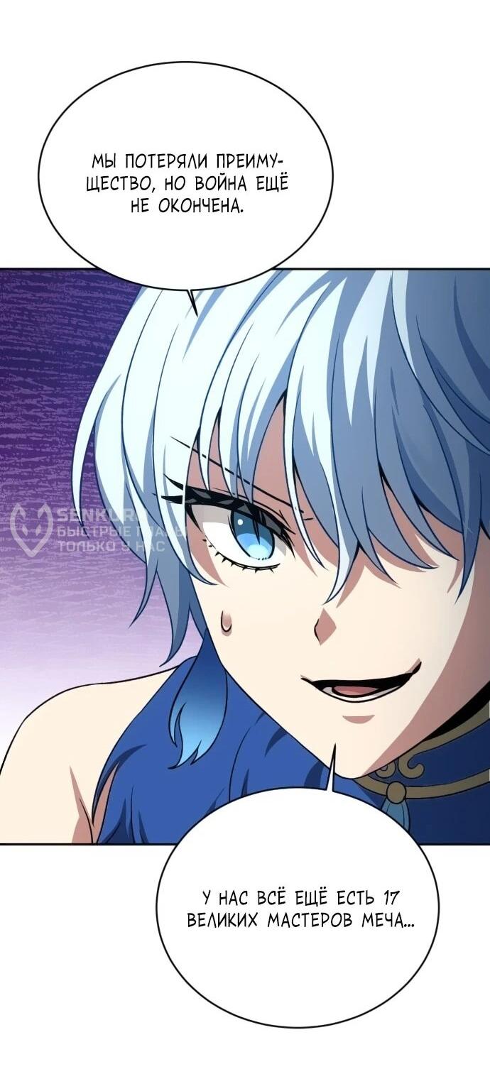 Манга Вновь призванный в другой мир - Глава 123 Страница 9