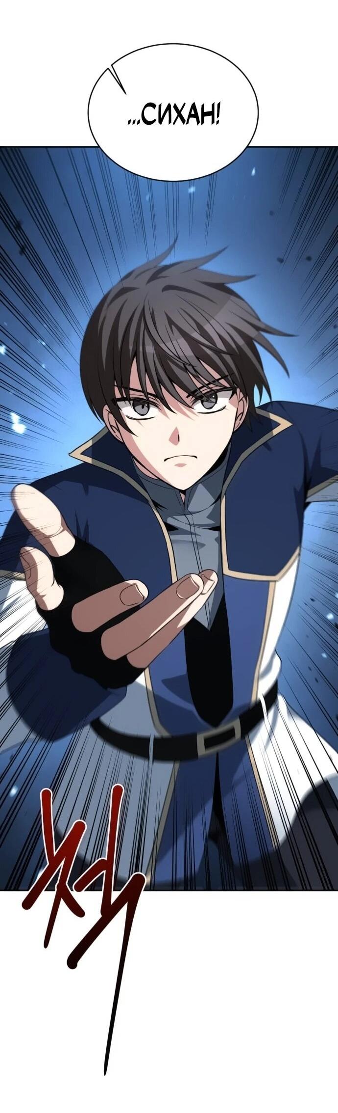 Манга Вновь призванный в другой мир - Глава 123 Страница 66