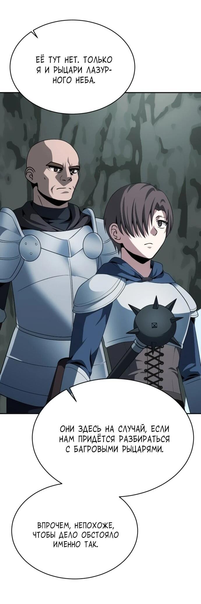 Манга Вновь призванный в другой мир - Глава 124 Страница 57