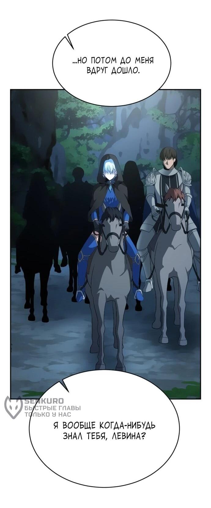 Манга Вновь призванный в другой мир - Глава 124 Страница 51