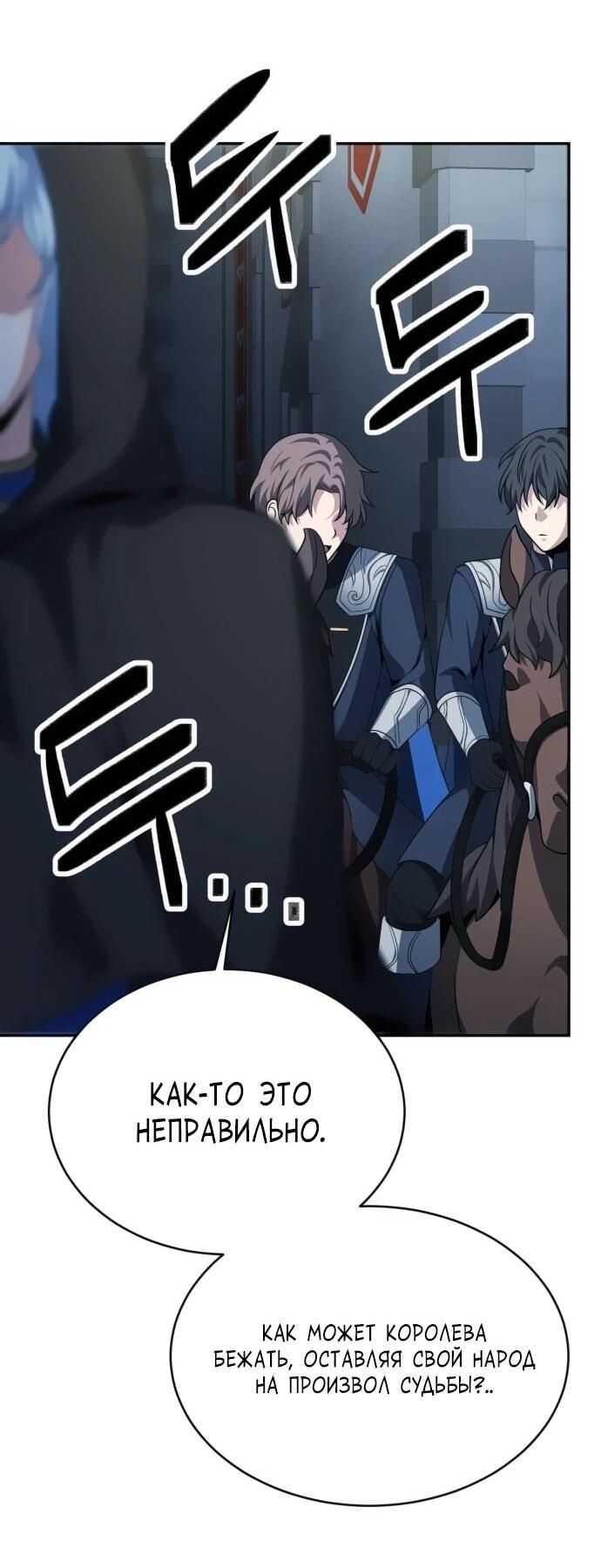 Манга Вновь призванный в другой мир - Глава 124 Страница 38