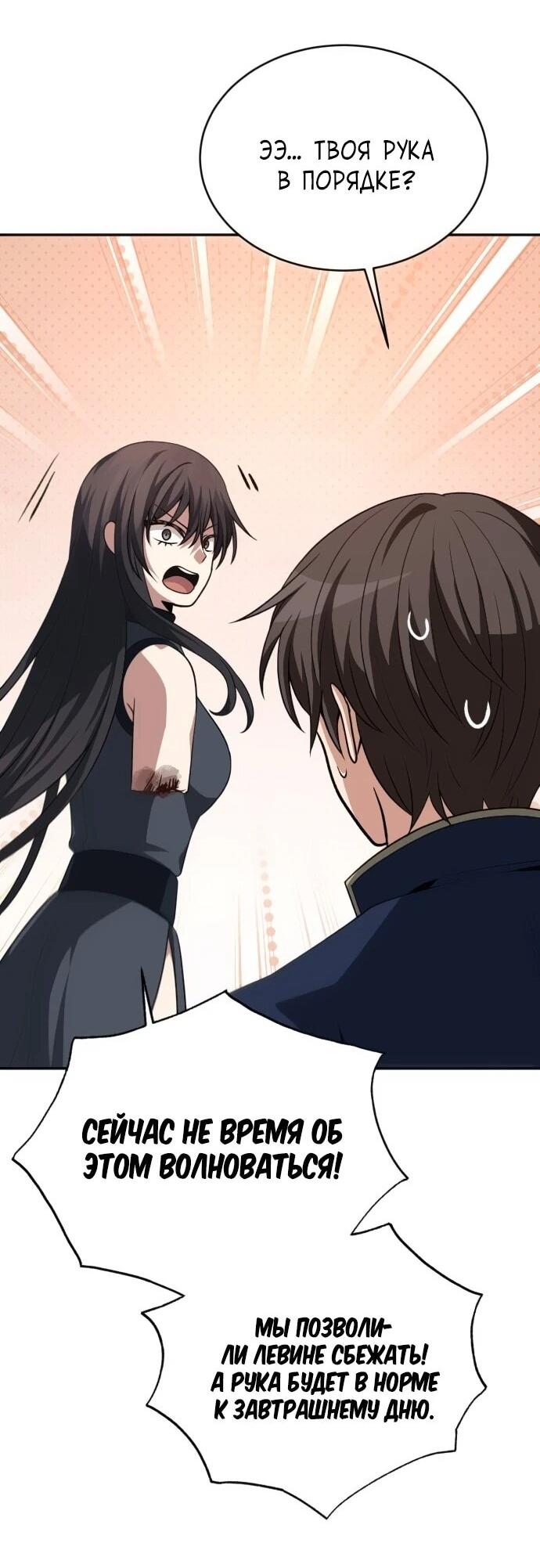 Манга Вновь призванный в другой мир - Глава 124 Страница 23