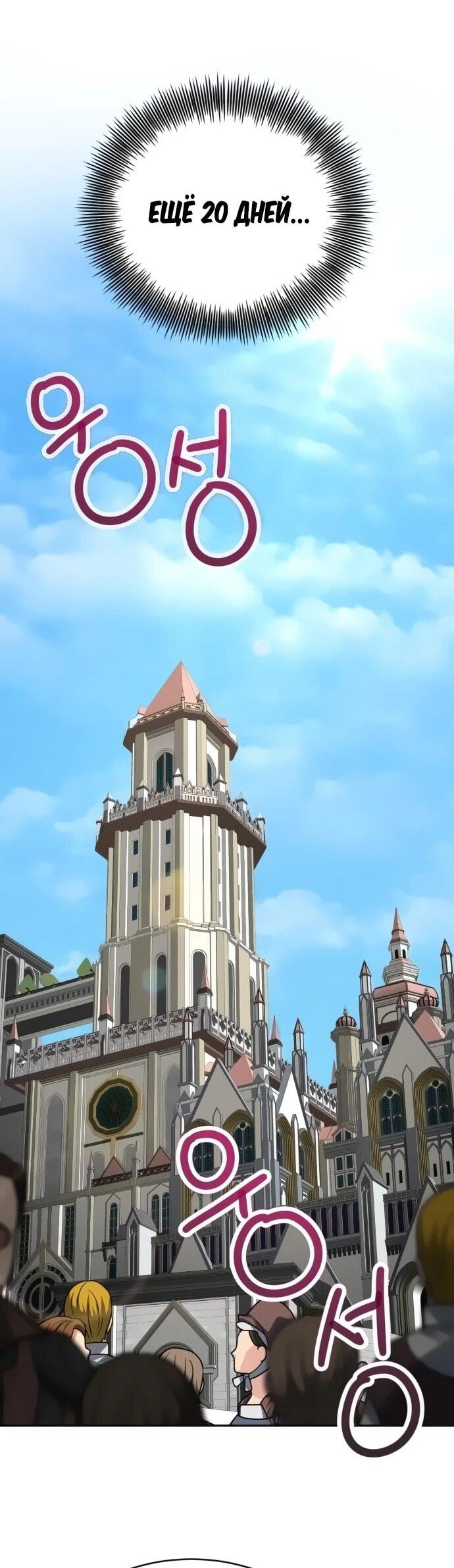 Манга Вновь призванный в другой мир - Глава 124 Страница 31