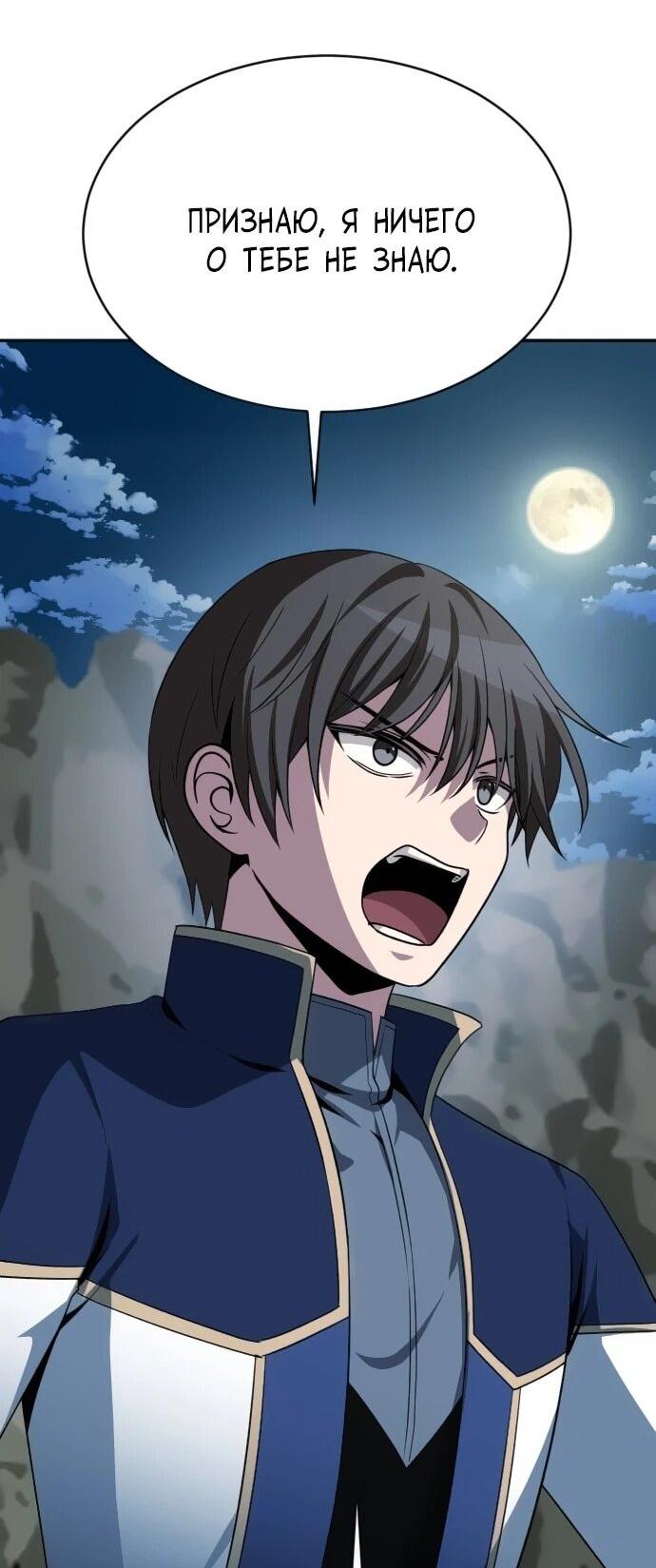 Манга Вновь призванный в другой мир - Глава 124 Страница 53