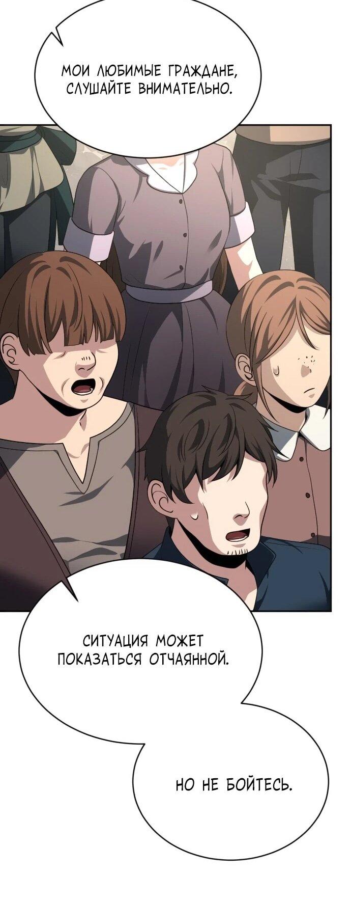 Манга Вновь призванный в другой мир - Глава 124 Страница 32