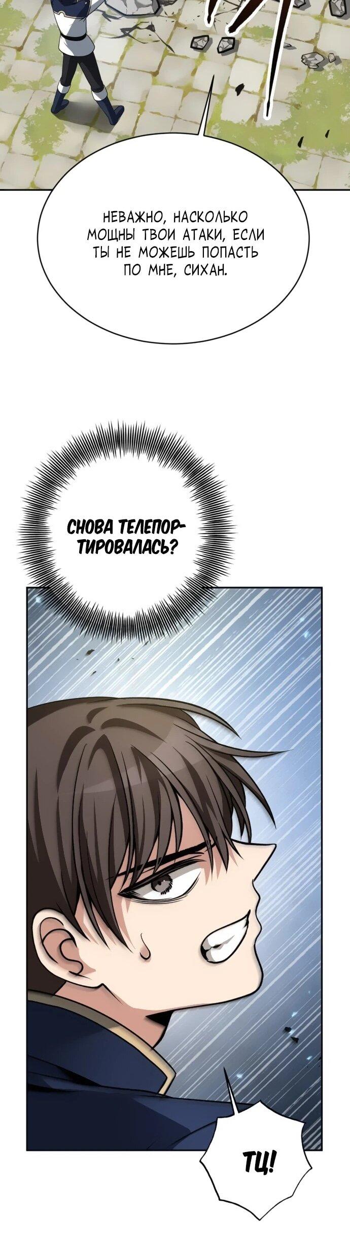 Манга Вновь призванный в другой мир - Глава 124 Страница 11