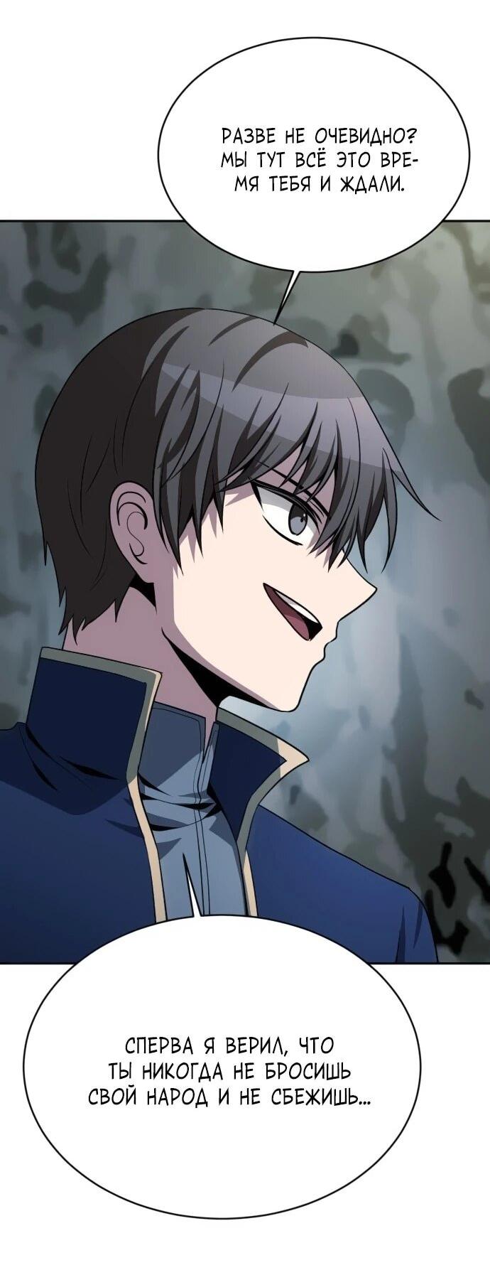 Манга Вновь призванный в другой мир - Глава 124 Страница 50