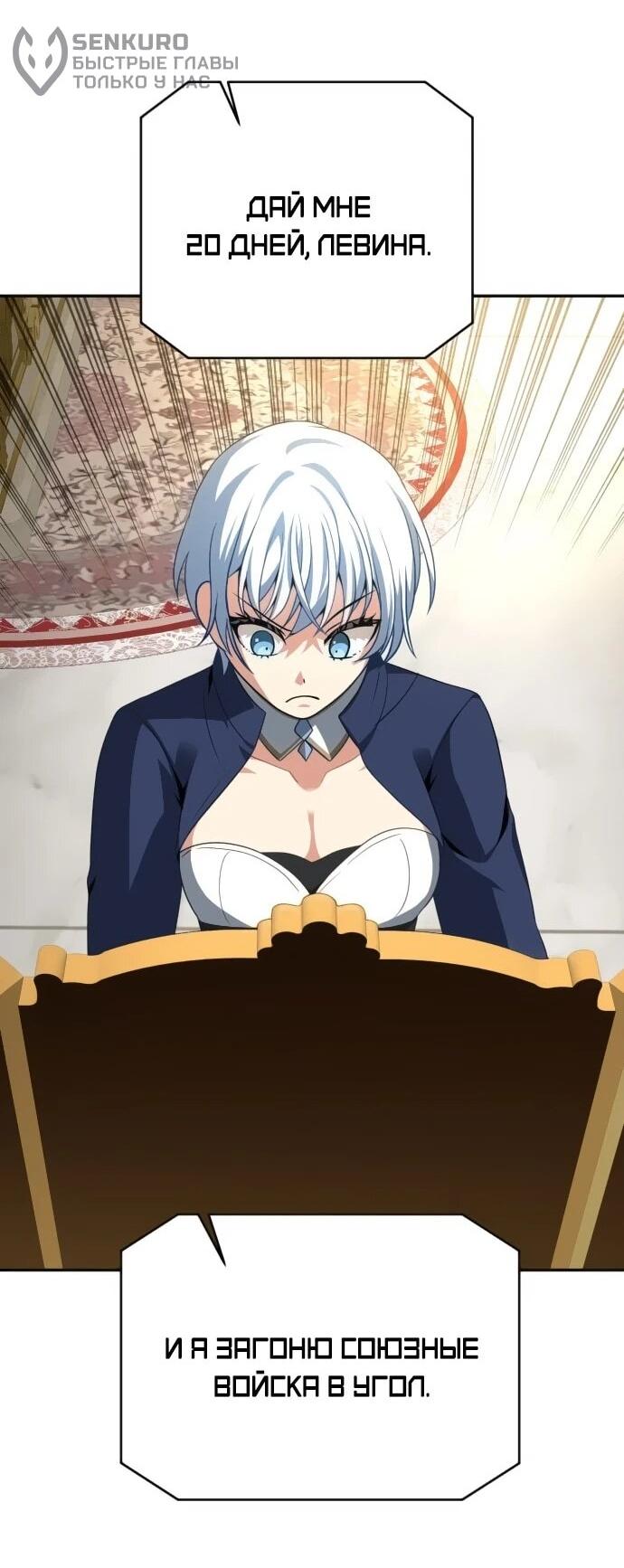 Манга Вновь призванный в другой мир - Глава 124 Страница 30