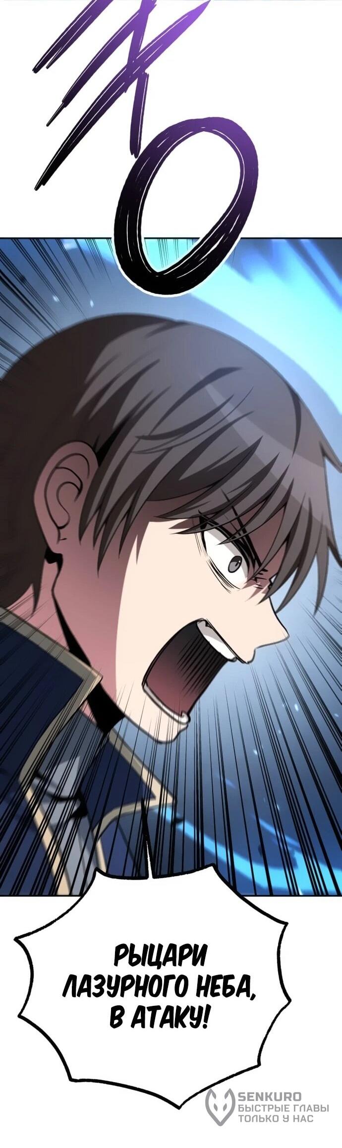 Манга Вновь призванный в другой мир - Глава 124 Страница 64