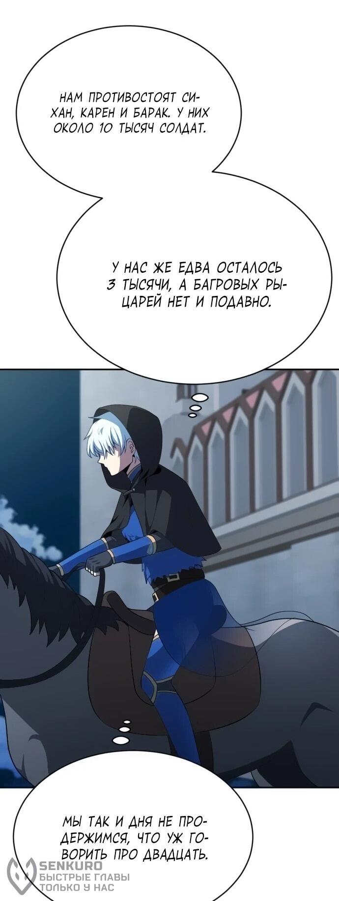 Манга Вновь призванный в другой мир - Глава 124 Страница 41