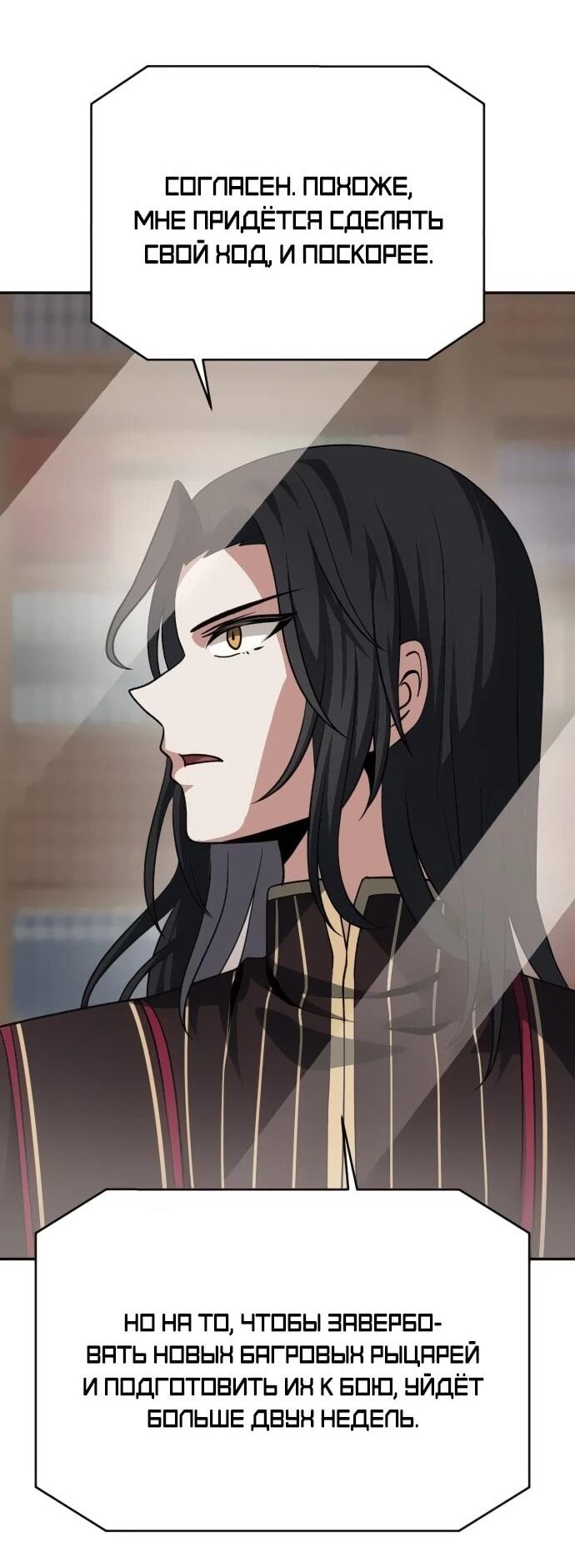 Манга Вновь призванный в другой мир - Глава 124 Страница 29