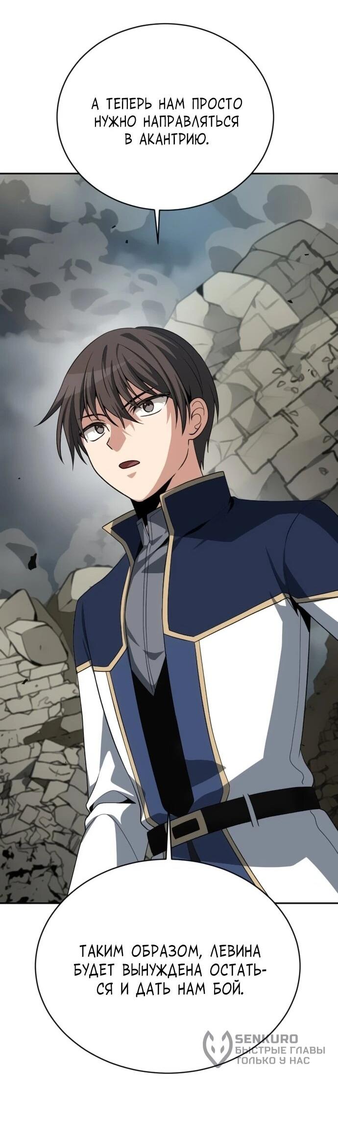 Манга Вновь призванный в другой мир - Глава 124 Страница 25