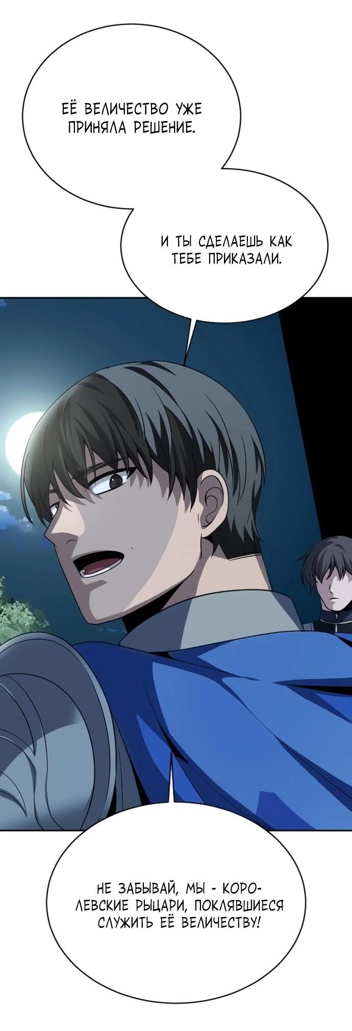 Манга Вновь призванный в другой мир - Глава 124 Страница 40