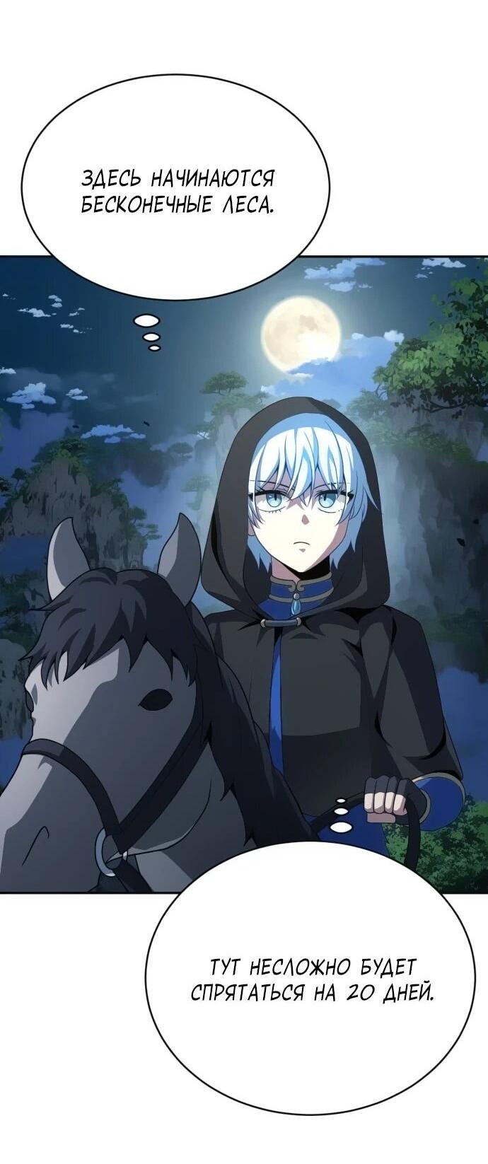 Манга Вновь призванный в другой мир - Глава 124 Страница 45