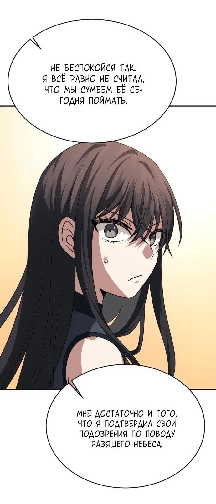 Манга Вновь призванный в другой мир - Глава 124 Страница 24