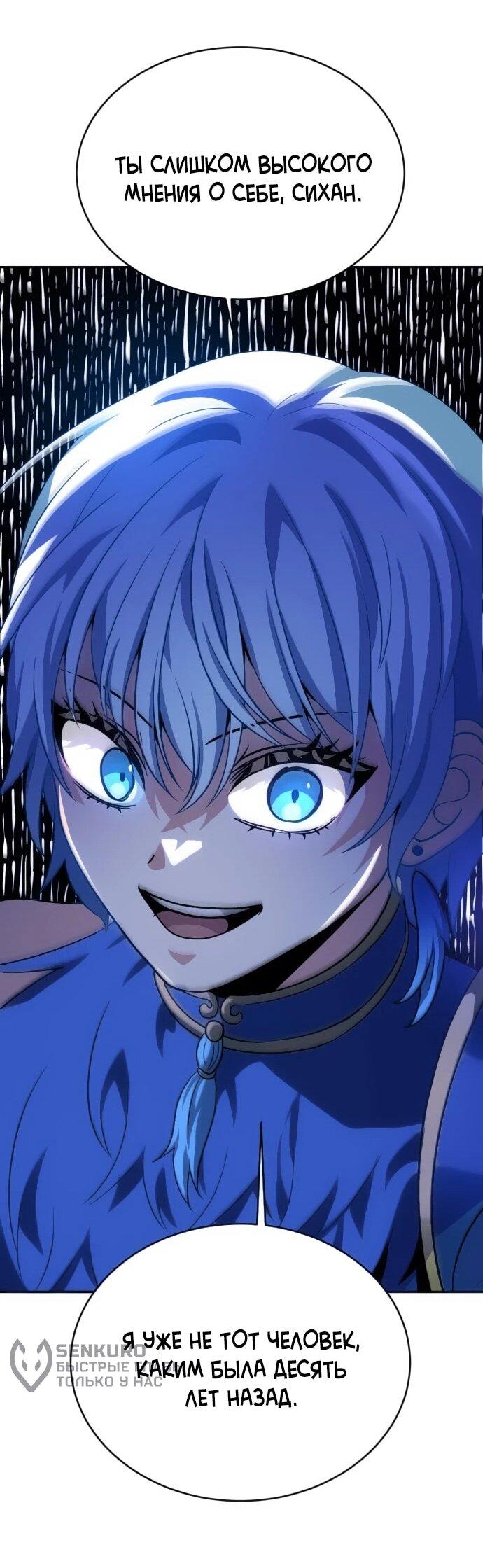 Манга Вновь призванный в другой мир - Глава 124 Страница 60