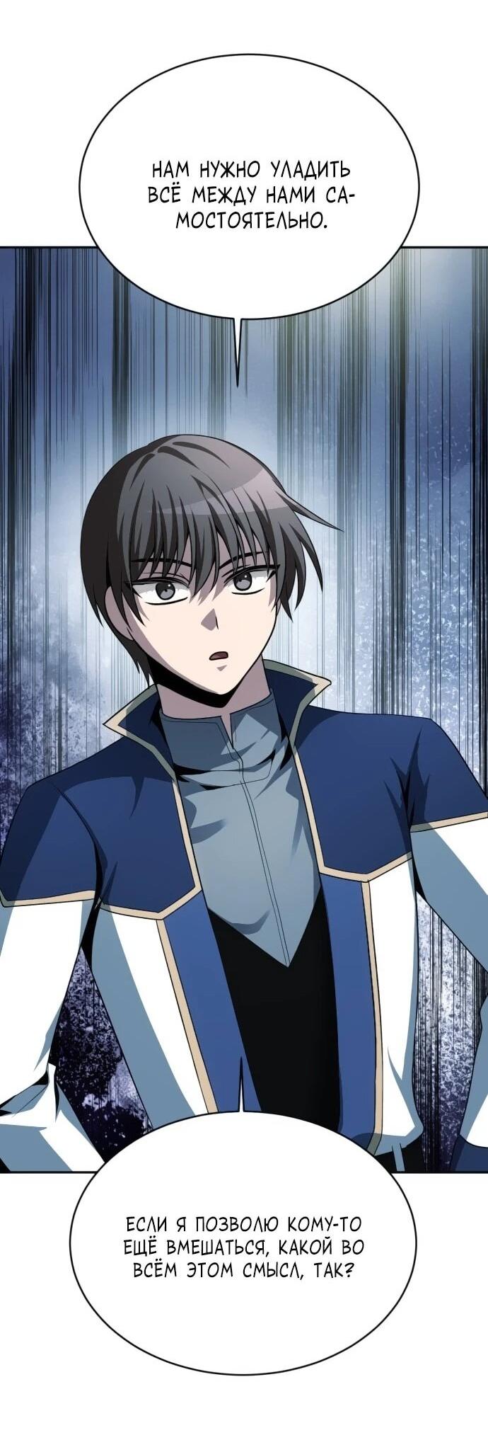 Манга Вновь призванный в другой мир - Глава 124 Страница 58