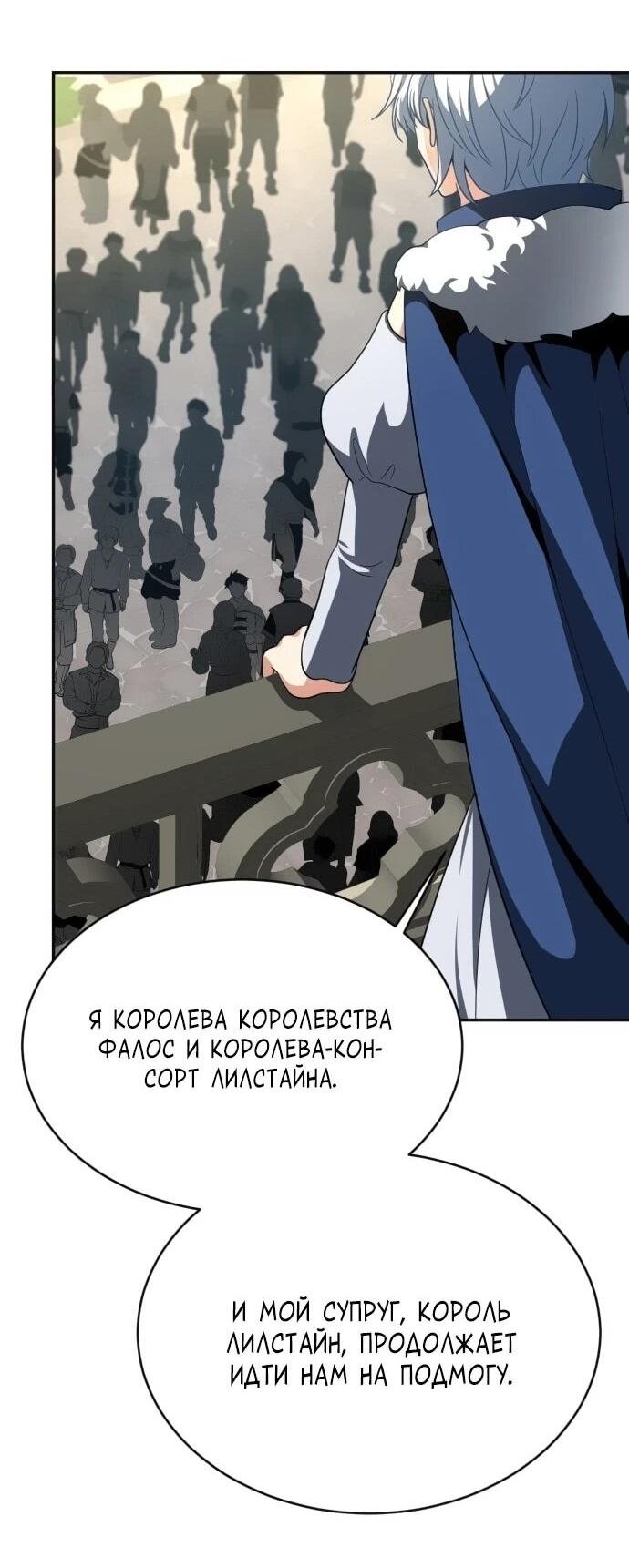 Манга Вновь призванный в другой мир - Глава 124 Страница 33