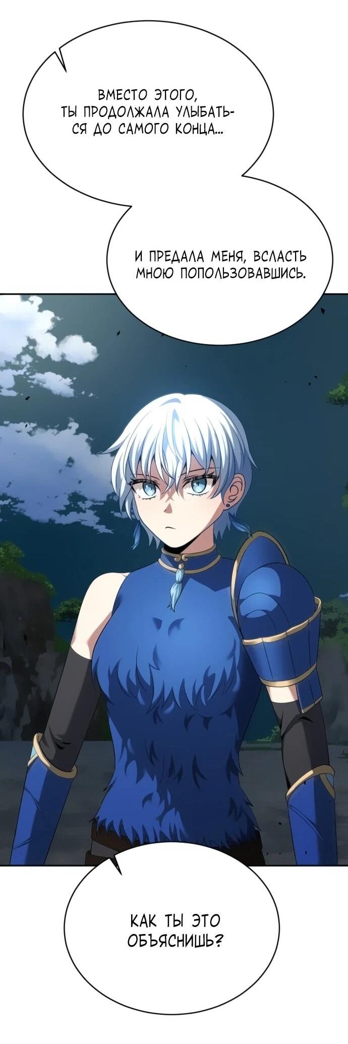 Манга Вновь призванный в другой мир - Глава 125 Страница 55